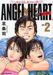 中古 青年コミック 全巻セット エンジェル ハート 1 33巻 北条司 作 古本 漫画全巻 の通販はau Pay マーケット ドラマ Aupayマーケット２号店 ゆったり後払いご利用可能 Auスマプレ対象店