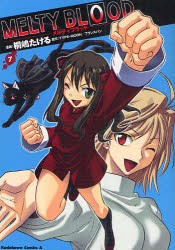 中古 古本 メルティブラッド 7 桐嶋たける 漫画 Type Moon 原作 フランスパン 原作 コミック 角川書店 の通販はau Pay マーケット ドラマ Aupayマーケット2号店 ゆったり後払いご利用可能 Auスマプレ対象店 中古 古本 メルティブラッド 7 桐嶋たける 漫画 Type Moon 原作 フランスパン 原作 コミック 角川書店 の通販はau Pay マーケット ドラマ Aupayマーケット2号店 ゆったり後払いご利用可能 Auスマプレ対象店