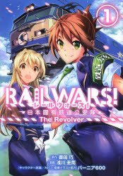 中古 古本 Rail Wars 日本國有鉄道公 1 浅川 圭司 画豊田 巧 原作 コミック マッグガーデン の通販はau Wowma ドラマ Au Wowma ２号店 キャッシュレス5 還元対象