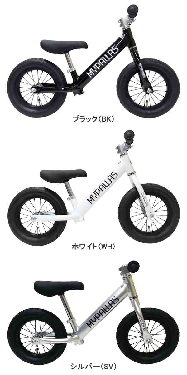 ペダルなし自転車 マイパラス スーパーハイエンダー MC-SH エアー