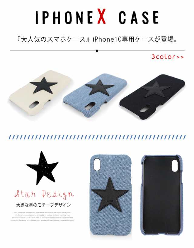 Iphonex Iphone10 ケース Iphoneケース レディース メンズ スマホケース スマホカバー 背面ケース 星 スター 全3色 の通販はau Pay マーケット スタイルオンバッグ