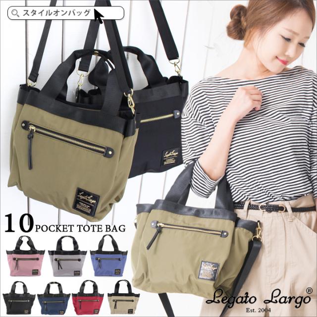 トートバッグ レディース レガートラルゴ Legato Largo 高密度ナイロン ショルダーバッグ 斜め掛け 2way 多収納 全5色 F1051 の通販はau Pay マーケット スタイルオンバッグ