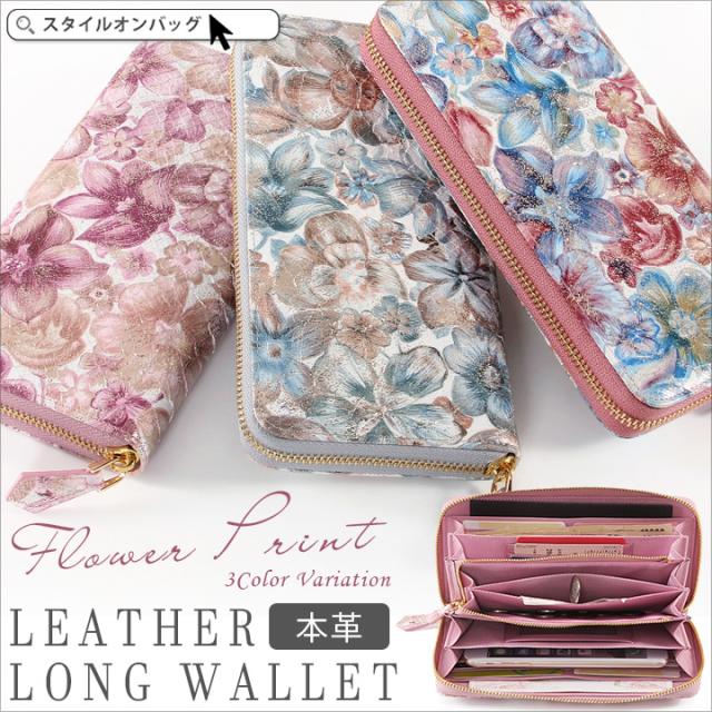 長財布 レディース 本革 牛革 パイソン型押し ラウンドファスナー 財布 大容量 花柄 フラワー スマホが入る 全3色 Fr1175 の通販はau Pay マーケット スタイルオンバッグ