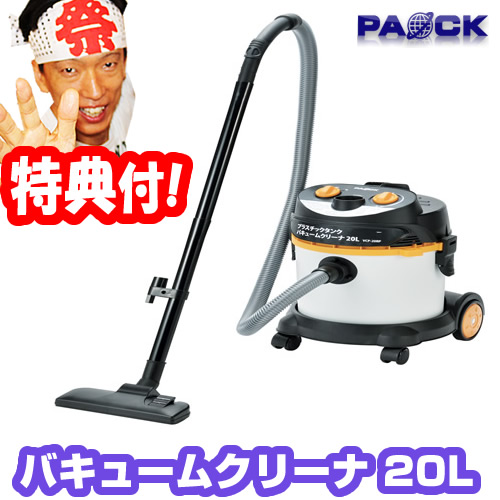 プラスチックタンク バキュームクリーナー l Vcp rp パオック 水も砂も吸える掃除機 屋外用掃除機 ガレージ掃除機 庭掃除 ブロワー の通販はau Pay マーケット マツカメショッピング プラスチックタンク バキュームクリーナー l Vcp rp パオック 水も砂も吸える掃除機 屋外用掃除機 ガレージ掃除機 庭掃除 ブロワー の通販はau Pay マーケット マツカメショッピング