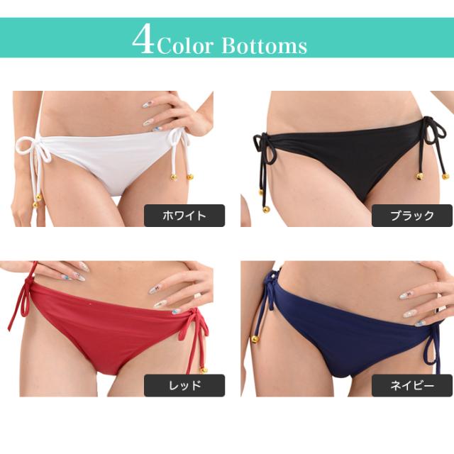 水着 無地 ボトム パンツ のみ アレンジ自在 パーツ売り 脚長 ビキニ ショーツのみ 単品商品 レディース 組み合わせ自由の通販はau Pay マーケット Arts Factory