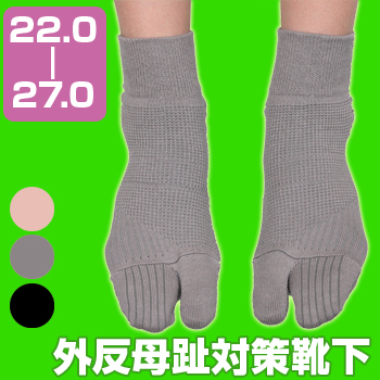外反母趾対策靴下 外反母趾角のケアにおすすめ 外反母趾用ソックス 外反母趾の予防に 親指を広げる外反母趾対策くつ下 の通販はau Pay マーケット キレイスポット