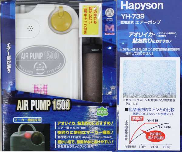 HAPYSON(ハピソン) 乾電池式エアーポンプ(マーカー機能付き) YH-739Cの