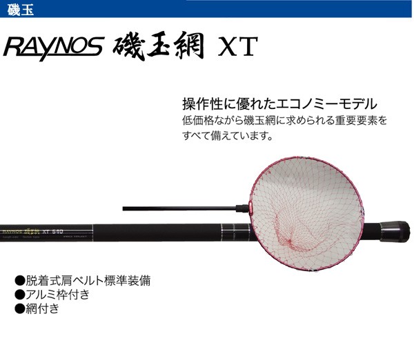 RAYNOS　磯玉網　XT　820　800cm　049673　玉網2012年モデル【送料無料（北海道・沖縄除く）】