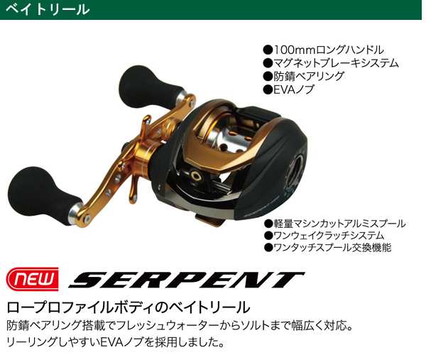 Pro Trust プロトラスト Serpent サーペント 150 13年モデル ベイトリール 送料無料 北海道 沖縄除く の通販はau Pay マーケット ウエストコースト アウトドアshop