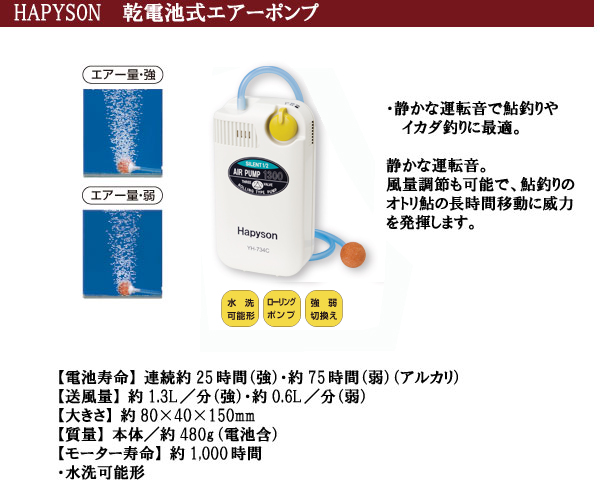 Hapyson ハピソン 乾電池式エアーポンプ Yh 734c の通販はau Pay マーケット ウエストコースト アウトドアshop
