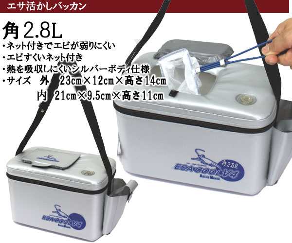 クーポン エサクーラー角 ES-2(2.8L)+エアポンプ付き(YH707B) 活きエビ