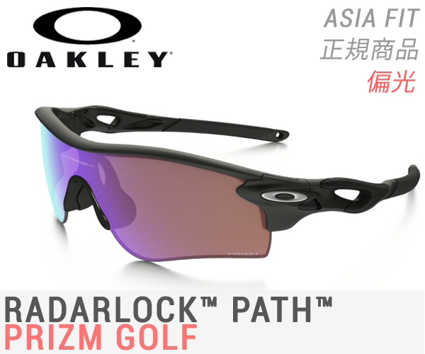 OAKLEY(オークリー)　Radarlock Path PRIZM GOLF　OO9206-920636【送料無料（北海道・沖縄除く）】の通販は