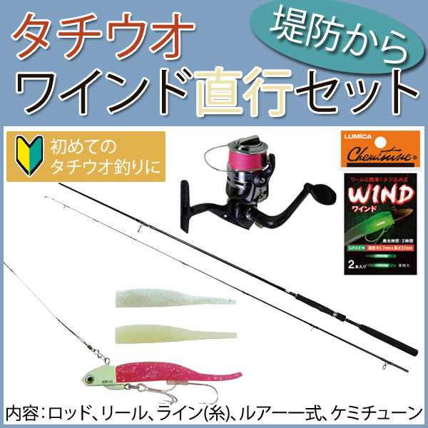 太刀魚 タチウオ ワインド釣り直行セット スマッシャー902m Alenza 2500as Pt 90 1 2oz ケミチューン 代引き 離島不可 の通販はau Pay マーケット ウエストコースト アウトドアshop