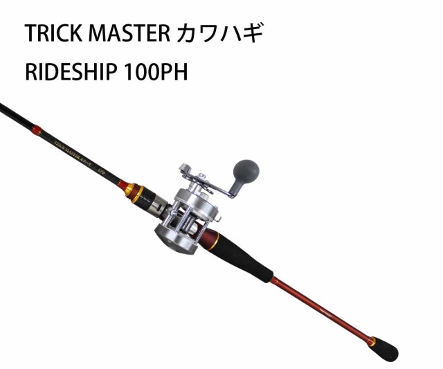 カワハギセット　ロッドTRICK MASTERカワハギ　175cm　リールRIDE SHIP100 ロッドリールセット