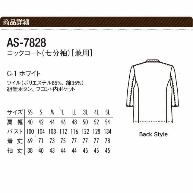 コックコート アルべ arbe AS-7828 メンズ レディース 七分袖 フェ 飲食店 サービス業 制服 レストラン ユニフォーム  チトセ【即日発送】の通販はau PAY マーケット - だるま商店