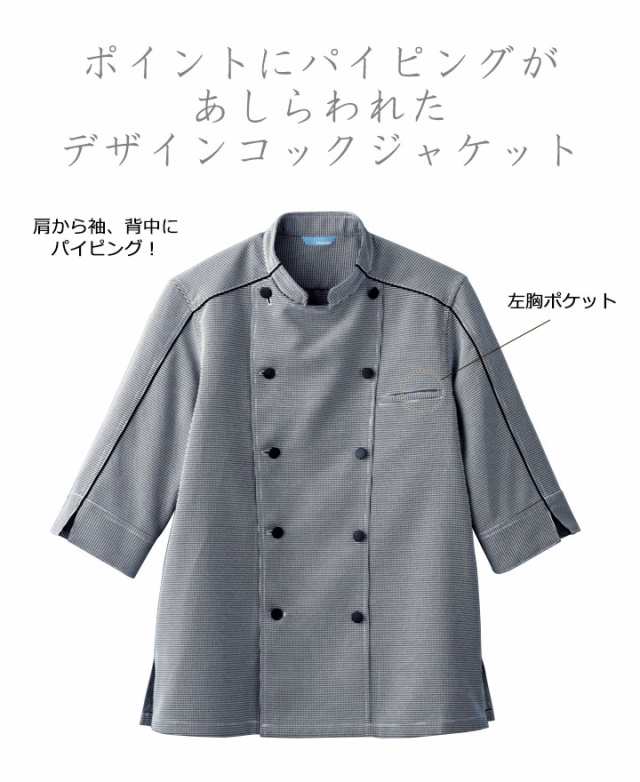 コックコート アルベ ジャケット bc-7123 arbe 七分袖 メンズ レディース カフェ 飲食店 制服 レストラン 厨房 ユニフォーム チトセの通販はau  PAY マーケット - だるま商店