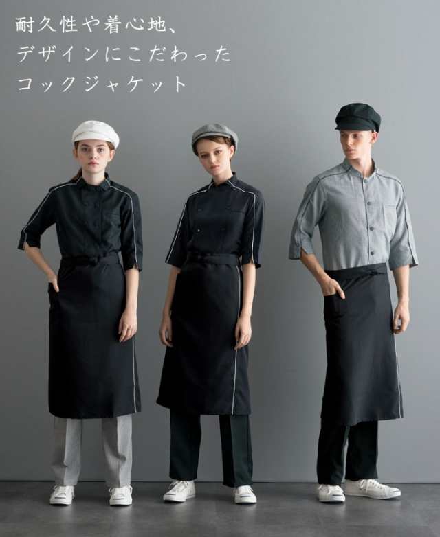 コックコート アルベ ジャケット bc-7123 arbe 七分袖 メンズ レディース カフェ 飲食店 制服 レストラン 厨房 ユニフォーム  チトセの通販はau PAY マーケット - だるま商店