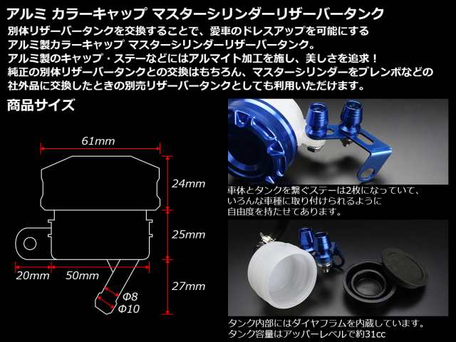 別体式 アルミカラーキャップ リザーバータンク マスターシリンダー 汎用 フロント リア ブレーキ 油圧 クラッチ 7色 S-313｜au PAY  マーケット