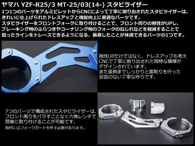 YZF-R25 YZF-R3 MT-25 MT-03 スタビライザー フォークガード付 Φ62 幅141.5mm RG10J RH07J  S-598の通販はau PAY マーケット - オートパーツ専門店 EALE | au PAY マーケット－通販サイト