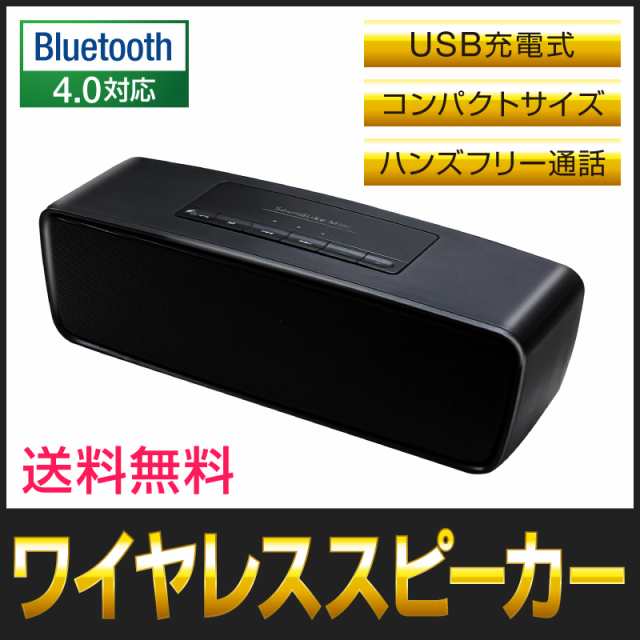bluetoothスピーカー ポータブル コンパクト USB充電 ハンズフリー 高