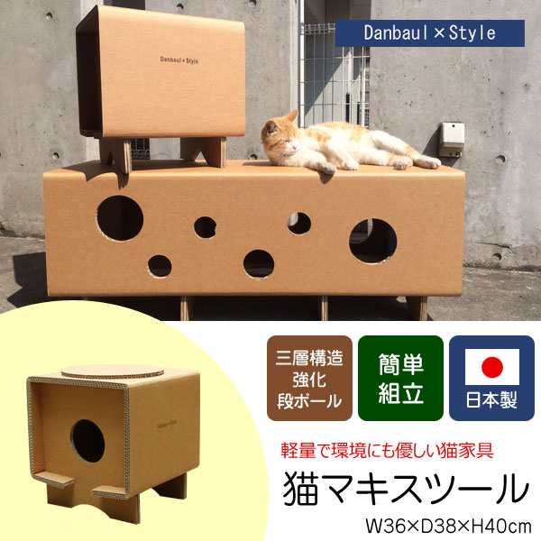 猫マキスツール ネコマキスツール 猫用トンネル ネコトンネル キャットトンネル ねこトンネル 強化ダンボール 日本製の通販は 10,450円
