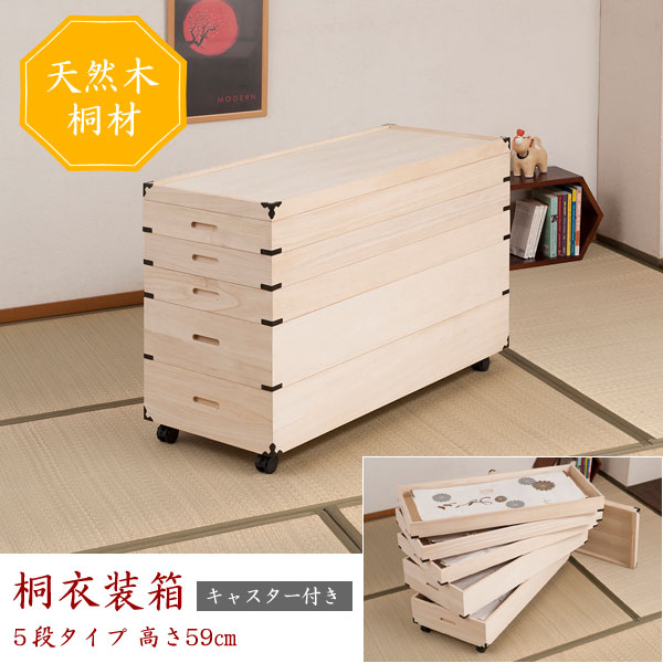 かぐら | 総桐 幅99cm 日本製 桐箱 3段 【衣装ケース チェスト