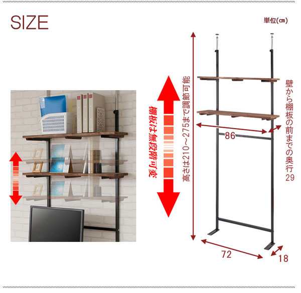 突っ張りラック 棚板2枚付き 無段階調整 幅86cm 日本製 オープンラック シェルフ 壁面収納 ヴィンテージ 天然杉材 Move ムーブ JJ54-017の通販はau  PAY マーケット - カウマ