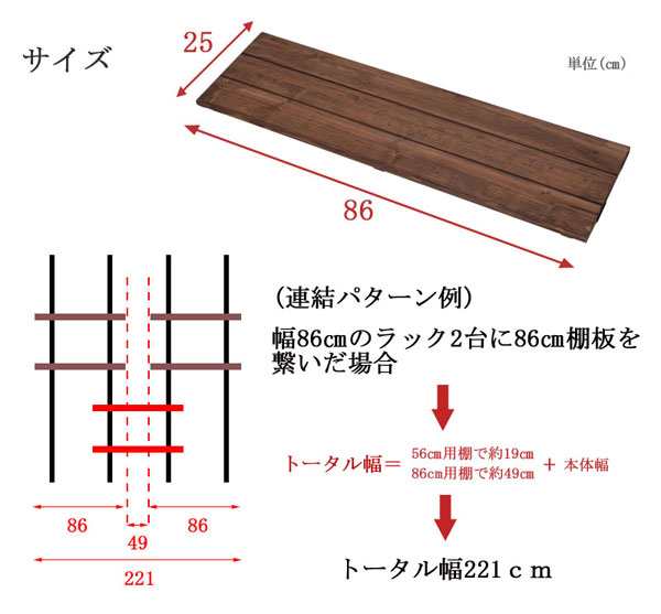 突っ張りラック 追加棚2枚組 幅86cm用 ヴィンテージ 天然杉材 Move