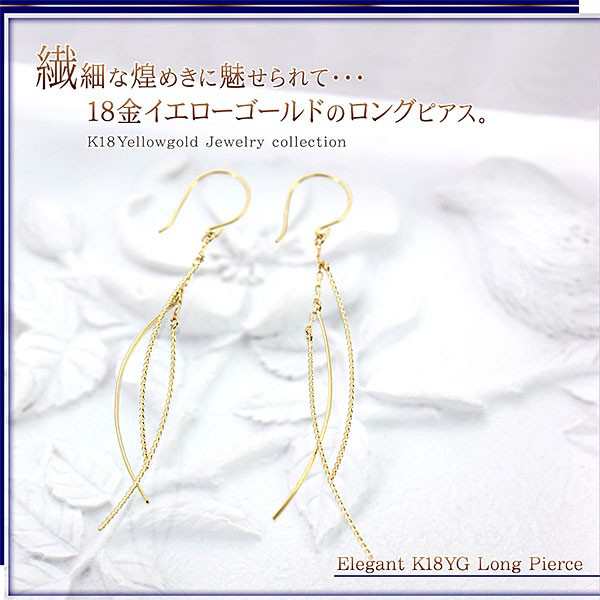 ロングピアス レディース 18金 ピアス フックピアス 18k ロング