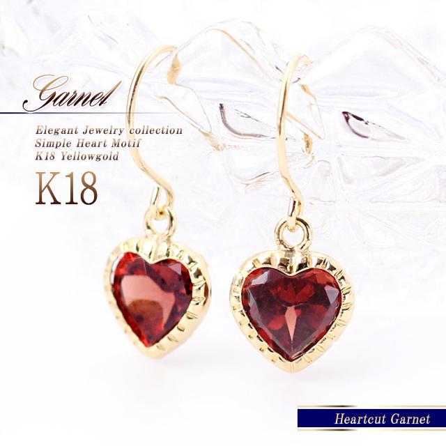 ピアス 18金 レディース ガーネット ゆれる k18 ゴールド ハート 18k ジュエリー プレゼント フック かわいい 赤 レッド 誕生石 可愛い 18金ピアス K18 ガーネットピアス 1月 誕生石 ハートピアス フックピアス 彼女 女性 妻 嫁 友達 娘 お祝い 贈り物 ギフト 10代 20代 30代