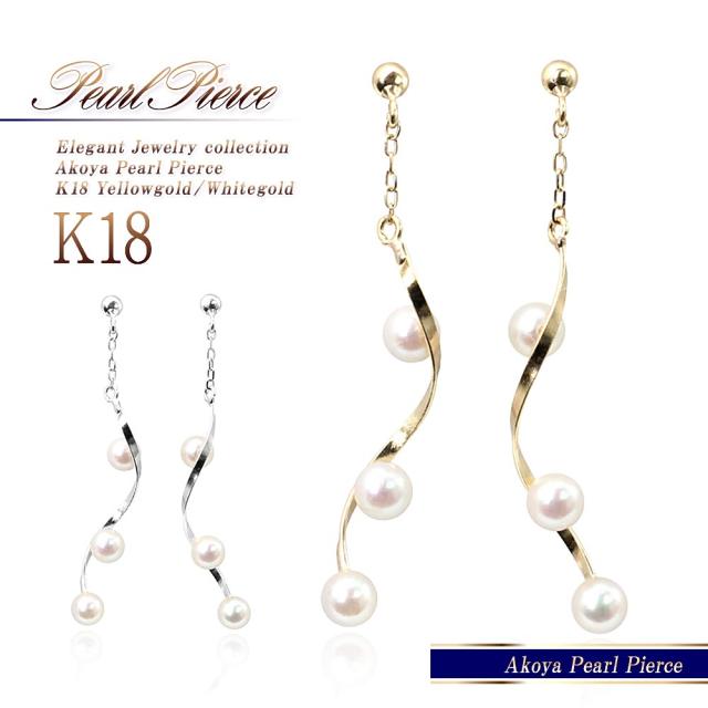 ピアス 18金 あこや真珠 アクセサリー ジュエリー k18 レディース ロング パール 真珠 揺れる 18k ホワイトゴールド 入学式 卒業式 6月 18金ピアス あこやパール アコヤ真珠 パールピアス かわいい おしゃれ シンプル 女性 彼女 妻 嫁 奥さん 記念日 誕生日 贈り物 ギフト