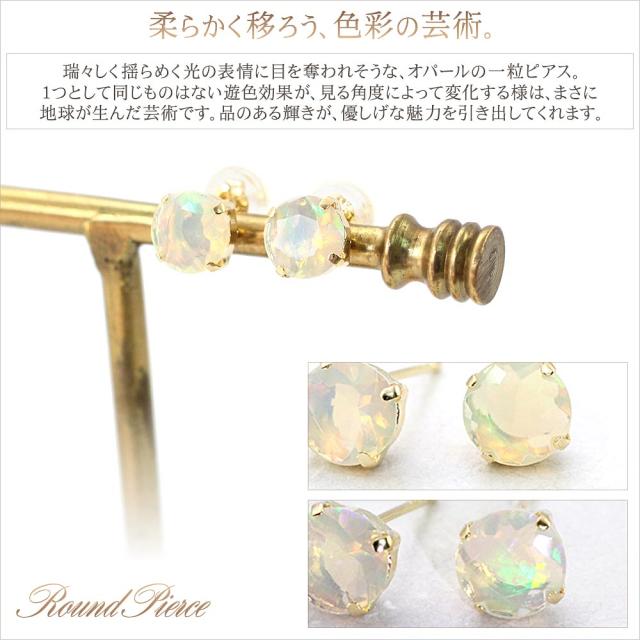 18金 ピアス エチオピア オパール k18 ゴールド 18k 一粒 (両耳用) ジュエリー 10月 イエローゴールド 天然石 誕生石 丸い 遊色 オパー|au PAY マーケット 18金 ピアス エチオピア オパール k18 ゴールド 18k 一粒 (両耳用) ジュエリー 10月 イエローゴールド 天然石 誕生石 丸い 遊色 オパー|au PAY マーケット