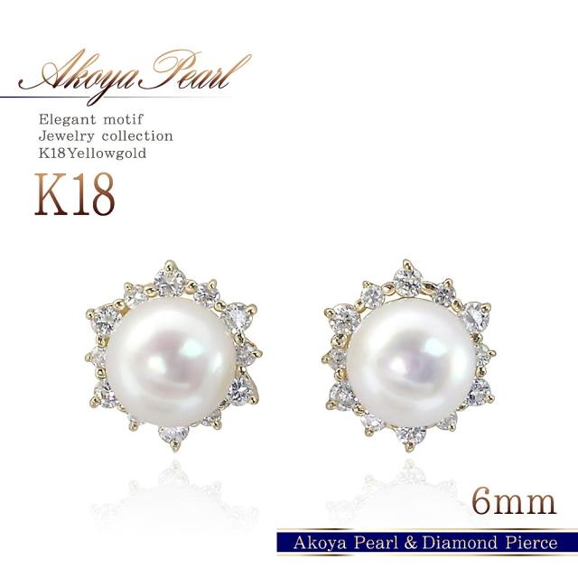 18金 ピアス あこや真珠 ダイヤモンド k18 ゴールド ジュエリー 18k アクセサリー パール ゴールド 真珠 母の日 ギフト 2026 結婚式 6月 誕生石アコヤ真珠 パールピアス かわいい 母の日 ギフト 2026 記念日 誕生日 贈り物 女性 彼女 妻 就職祝い 卒業祝い
