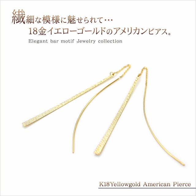 18金 チェーンピアス k18 ゴールド ゆれる アメリカンピアス 18k ピアス アクセサリー シンプル 揺れる 華奢 ジュエリー バー  ロングロンの通販はau PAY マーケット - アクセサリーショップバルザス | au PAY マーケット－通販サイト