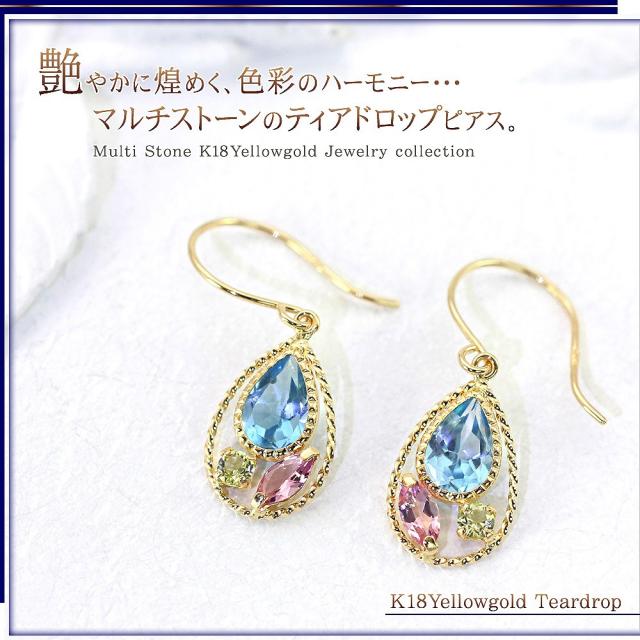 レディース かわいい フックピアス 18金 可愛い ピアス 18k ゴールド ジュエリー ブルートパーズ ピンクトルマリン ペリドット ゆれる K18 カラフル 雫型 ドロップ 誕生日プレゼント 記念日 誕生日 ギフト 贈り物 女性 彼女 妻 嫁 本物 おしゃれ 雫形_1