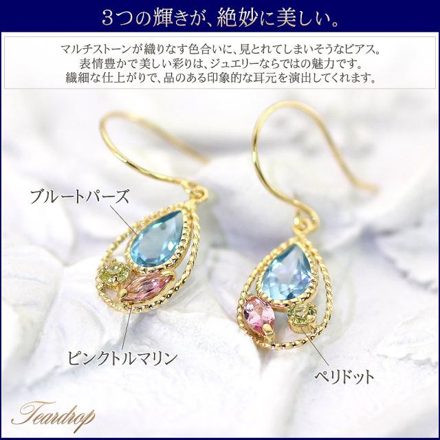 レディース かわいい フックピアス 18金 可愛い ピアス 18k ゴールド ジュエリー ブルートパーズ ピンクトルマリン ペリドット ゆれる K18 カラフル 雫型 ドロップ 誕生日プレゼント 記念日 誕生日 ギフト 贈り物 女性 彼女 妻 嫁 本物 おしゃれ 雫形_2
