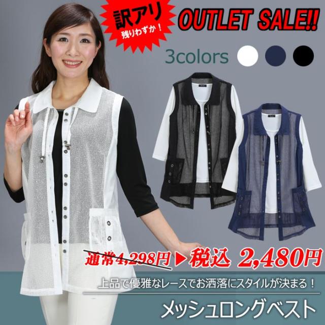訳あり 特価 メッシュ ロング ベスト レディース 夏 春夏 大きいサイズ 前開き 薄手 チョッキ 羽織 ミセス 母の日 激安 即納 セールの通販はau Pay マーケット キラキラ アイランド