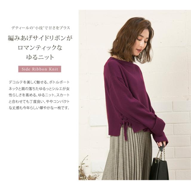 編み上げ サイドリボン ゆるニット トップス レディース ブラック ナチュラル チャコール ダークパープル マスタード M Lの通販はau Pay マーケット Aquagarage アクアガレージ