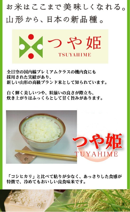 令和7年産 白米 特別栽培米 山形県産つや姫10kg(5kg×2)  【送料無料 [翌日配送]/北海道沖縄は別途送料760円】_3