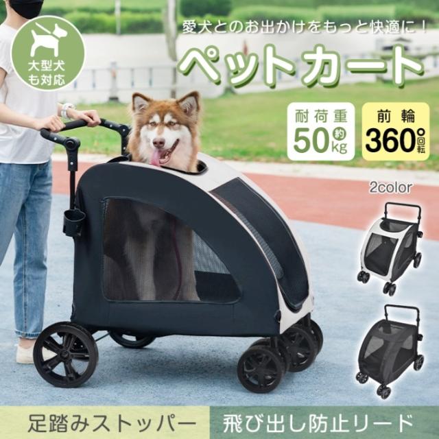ペットカート 犬用カート 前後ドア設計 八ンドル角度調節 足踏みストッパ一付き 組み立て簡単 コンパクト収納 ダプルタイヤ 大型・中型犬対応 犬猫兼用 ペット用品 お出かけ 旅行 お散歩