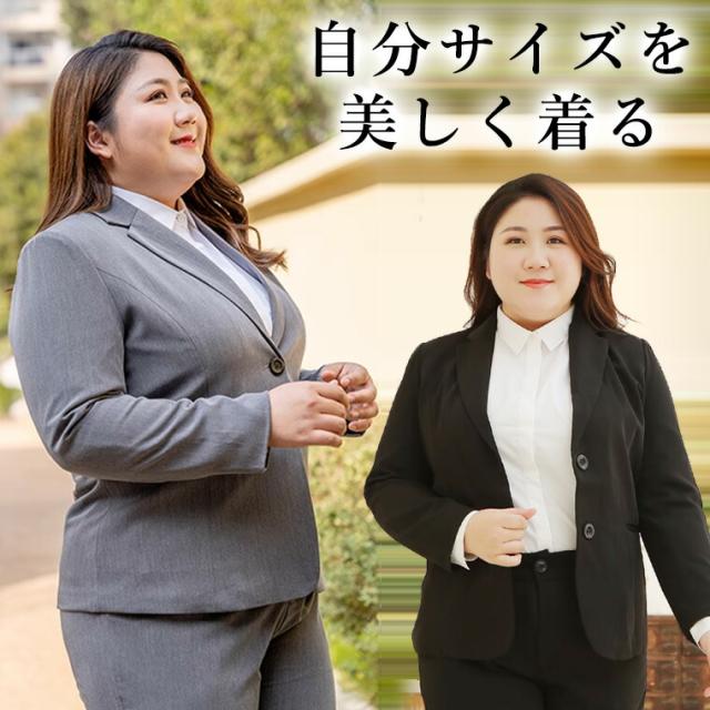 11XLまで ジャケット単品 自分に合うサイズで美しく着るスーツ 大きいサイズ ビジネススーツ レディース 通勤 リクルート 就活 ビジネス 事務服 会社 面接 OL