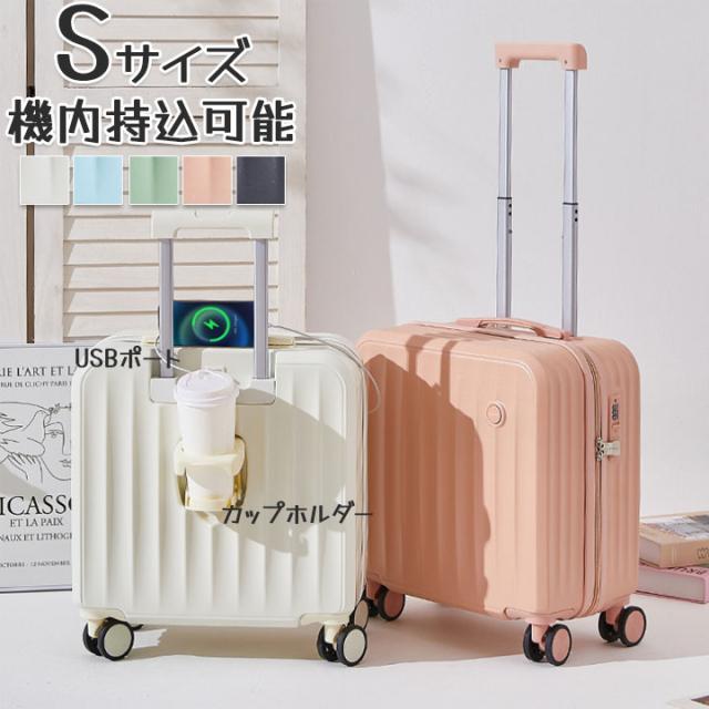 スーツケース キャリーケース 機内持ち込み 20インチ 子供 カップホルダー USBポート搭載 キャリーバッグ 泊まる 軽量設計 360度回転 ファスナー式 おしゃれ 海外旅行 国内旅行 出 修学旅行