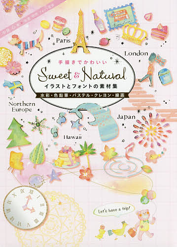 手描きでかわいいsweet Naturalイラストとフォントの素材集 水彩 色鉛筆 パステル クレヨン 線画 中島心の通販はau Pay マーケット Bookfan Au Pay マーケット店