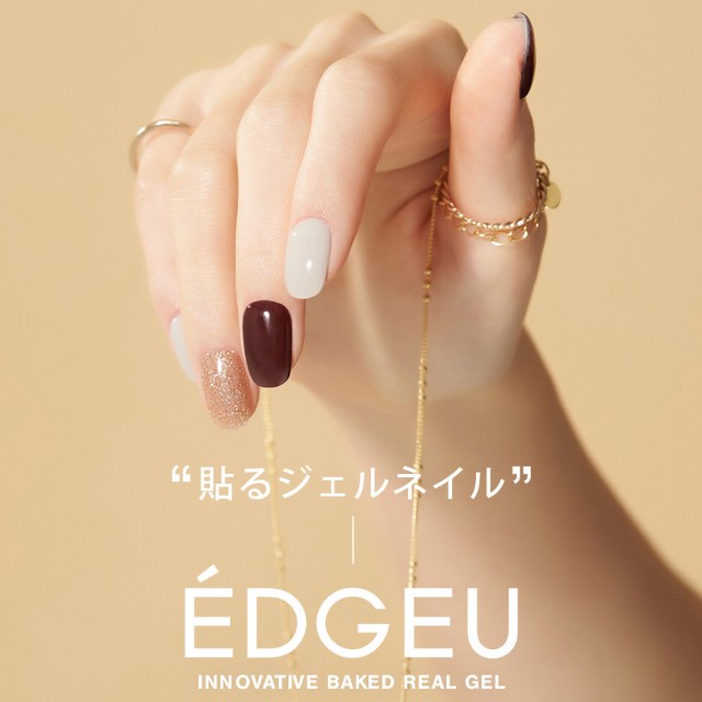 韓国ブランドEDGEU エッジユー 自分でできるネイルシール ジェル