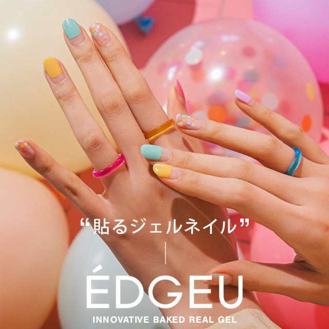 EDGEU エッジユー ジェルネイルシール - ジェルネイル・ネイルシール