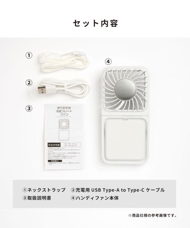 冷却プレート付き 3WAY 折りたたみハンディファン 【 扇風機 卓上