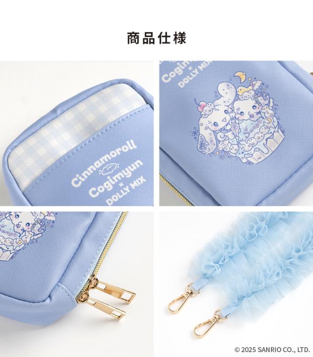 シナモロール ＆ こぎみゅん × DOLLYMIX フリル マルチショルダー