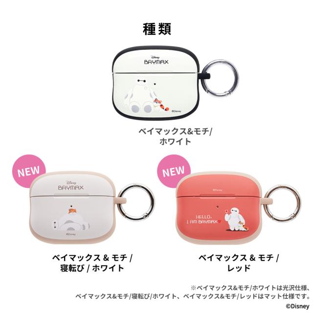 公式】iFace ベイマックス AirPods Pro2 / AirPods4 ケース First