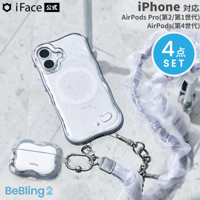 公式】iFace BeBling 2《4点セット》MagSafe対応 iPhone17ケース