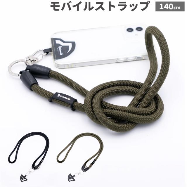 YOSEMITE スマホ ショルダーストラップ 140cm MOBILE STRAP ヨセミテ 【 スマホ用 スマホショルダー ストラップのみ 日本製ナイロン クライミングロープ 使用 ねじれにくい 紐 シンプル ストラップホルダー付属 挟むだけ レザー製フックパーツ付き iPhone 携帯 落下防止 】